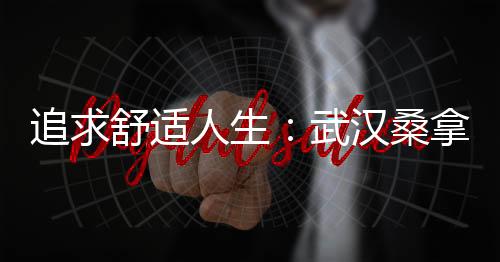 武汉夜场新宠：武汉夜生活论坛推荐的顶级音乐剧